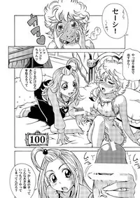 (SC31) [UNDER 77 (MitZ)] Made with FUTANALISM (Sugar Sugar Rune)