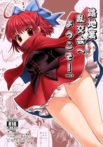 [Yosutebito na Mangakaki (Tomoki Tomonori)] Rojiura Rankoukai e Youkoso! ver 2.0 (Touhou Project) [English] {Mant} [Digital]