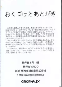 (C62) [ORICOMPLEX (orico)] Umakayu Nikki (Resident Evil)