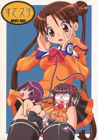 (C64) [Igirisu Shinshi, Senbata-ROM (Senbata Rou)] Sute Sute (Uchuu no Stellvia)