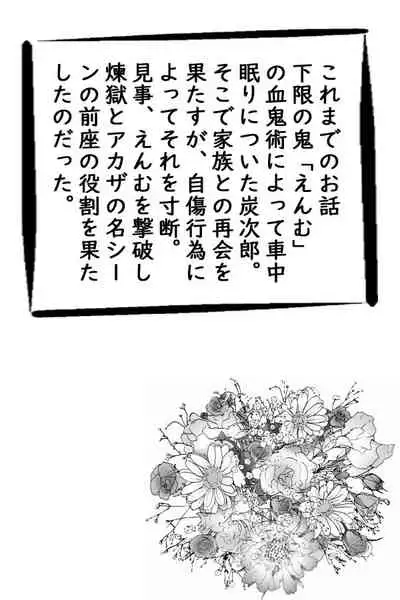 [Ayatoba] Daikon One Ninpu Ryousan Hen (Kimetsu no Yaiba)