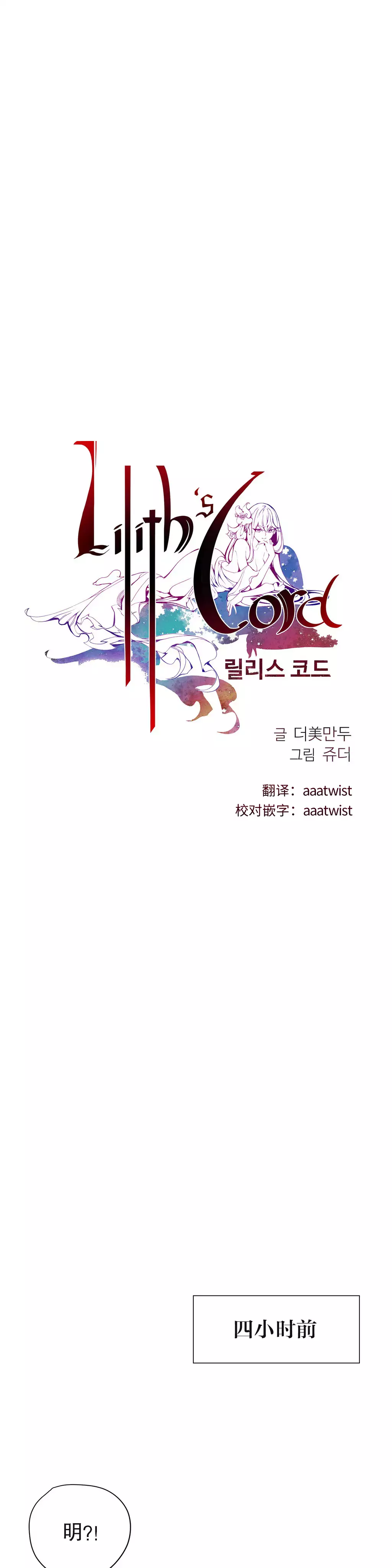 Lilith`s Cord | 莉莉丝的脐带 Ch.1-37