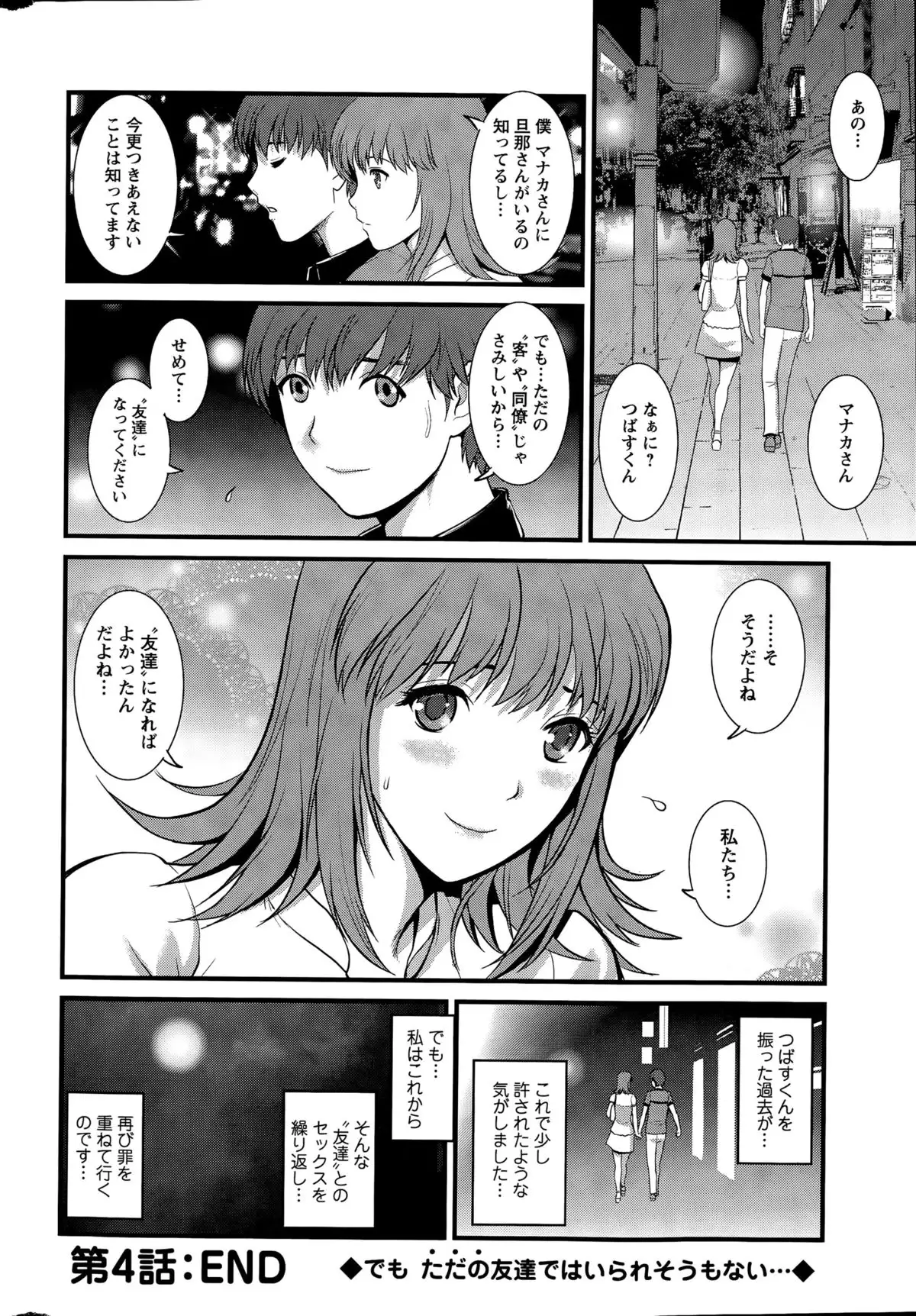 Part time Manaka-san Ch. 1-7