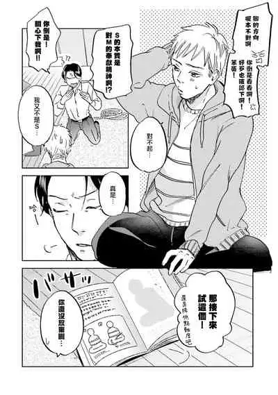 Motto Musunde, Hiraite Hayaku | 再绑紧点、快打开我 Ch. 1-6