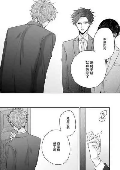 [Yoshio Akira] Shirayukihime ni Kuchizuke | 亲吻白雪姬 Ch. 1-8 [Chinese] [拾荒者汉化组] [Digital]