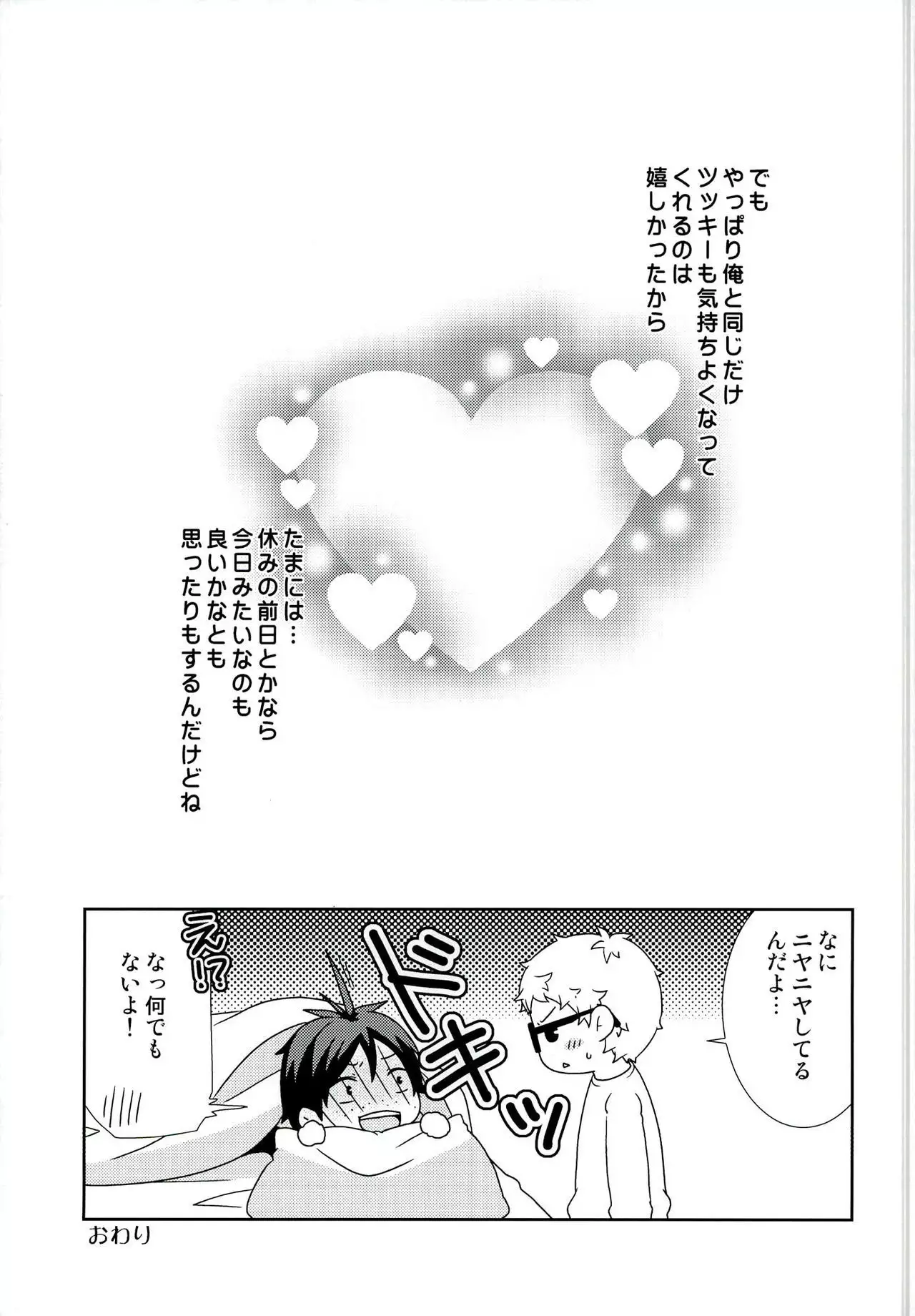 Suki koso Mono no Jouzu Nare?