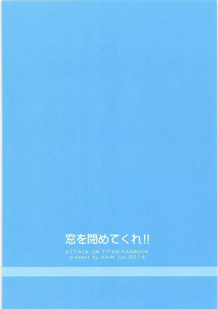 Mado o shimete kure!!