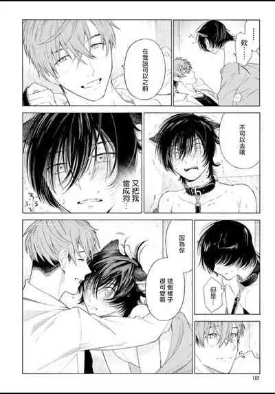 Fukujuu to Amagami | 服从与轻咬