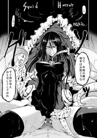 [Sangyou Haikibutsu (Ganmarei)] Squid Horror [Digital]