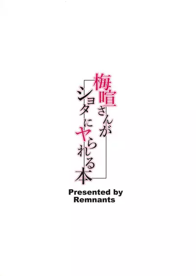 Baiken-san ga Shota ni Yarareru Hon