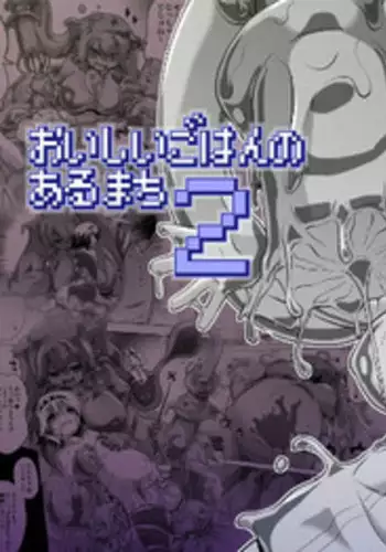 Oishii Gohan no Aru Machi 2