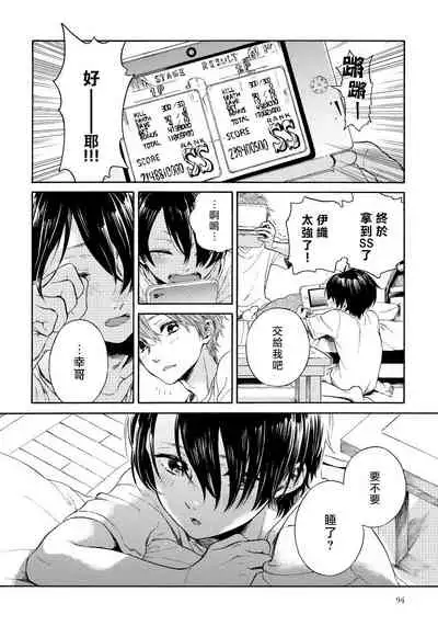 Jupiter ni Onegai | 向木星许愿 Ch. 2-4