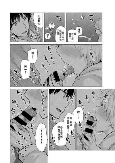 Noraneko Shoujo to no Kurashikata | 與野貓少女一起生活的方法 Ch. 22-32