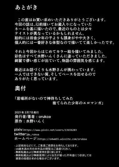 Ibasho ga Nainode Kami-machi Shite Mita Suterareta Shounen no Eromanga 1