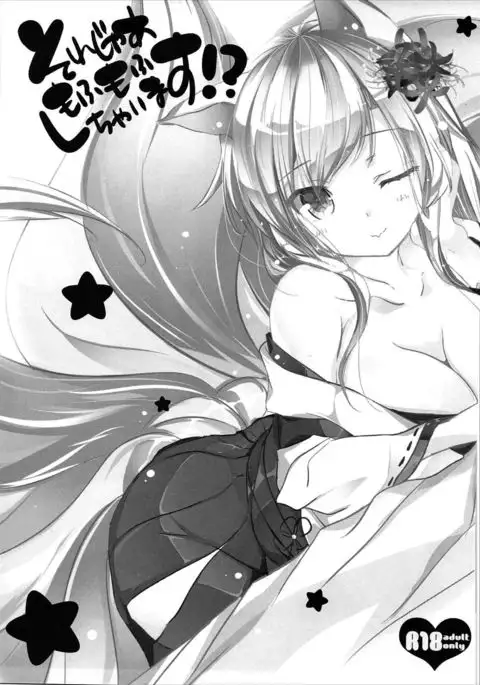 Sorejaa Mofumofu Shichaimasu!?