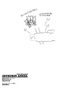 (COMIC1☆3) [DIRTY (Yosuke)] ZETSURIN ANGEL (Various)
