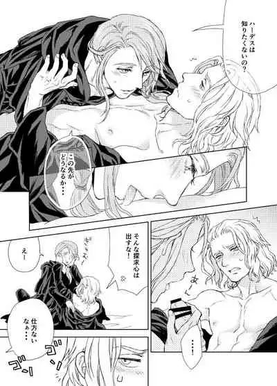 Hythlodaeus x Emet-Selch R18 Comic by キャラウェイ