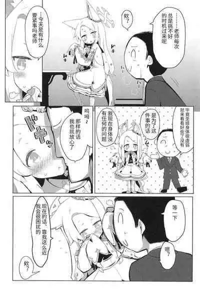 Hatsujou Seia de sumanai | 抱歉的发情圣娅