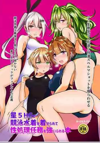 Hoshi 5 Hand Gun ga Sex Skin o Kiserarete Love Doll Mission o Shiirrareru Hon