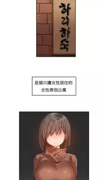 [Mx2J] Hahri's Lumpy Boardhouse Ch. 1~13【委員長個人漢化】（持續更新）