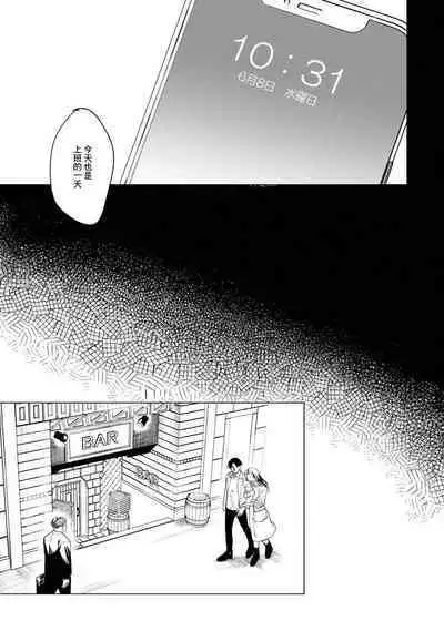 Yoru ga Akeru Toki 1 | 夜色将尽时1