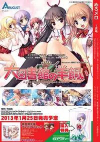 月刊めろメロ 2013年1月号