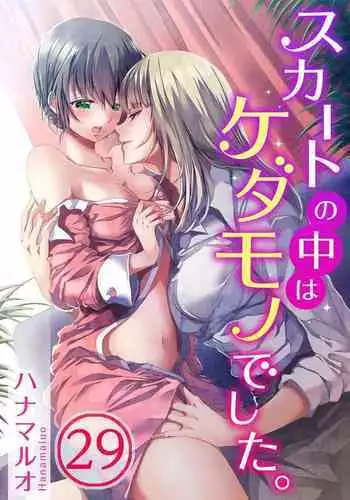 Skirt no Naka wa Kedamono deshita. Ch. 29