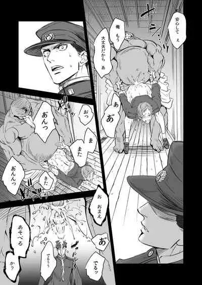 奇譚事件録 人誑の棲家