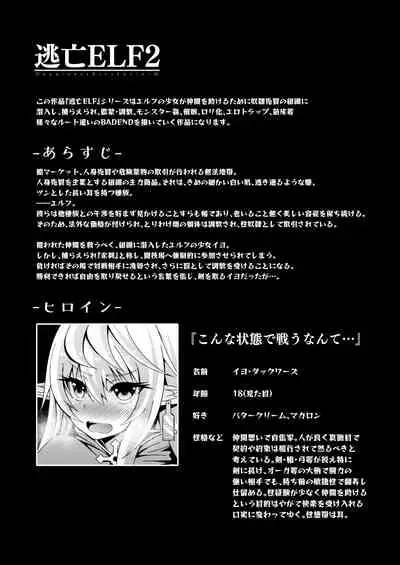 (C97) [Hakkindo (Suisui)] Toubou ELF Soushuuhen