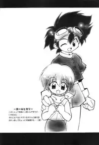 (C57) [Milky Way (Hoshikawa Kirara)] MILKYWAY (Digimon Adventure)