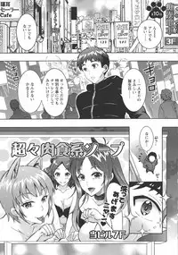 [Honda Arima] Chouchou Nikushokukei Joshi