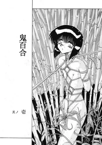 (C52) [MoonRevenge] ONI YURI SONO ICHI