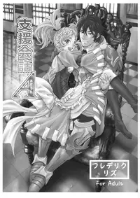 [Souchou Bazooka (Tsubakiyama Parry)] Shien kaiwa A (Fire Emblem: Awakening) [Digital]