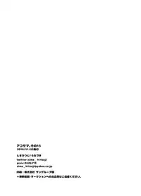 [Shima Hitsuji (Unazuki)] AkoSama. Sono 15 (Shinrabansho) [Digital]