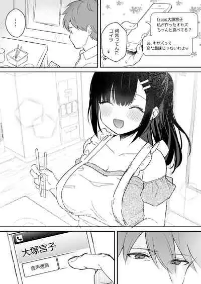 [真白しらこ] 『おしかけ彼女のおままごと』の小ネタ没ネタ漫画