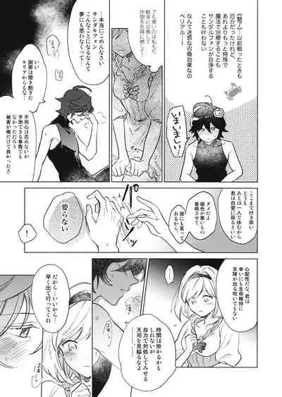 [Nodoka (Yuuki)] Wazawai Tenjite Netsu tonare (Granblue Fantasy)