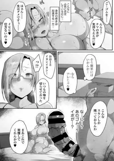 [Misaki (Neko Samurai)] Sensei Trale ~Hossuru Karada~