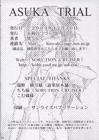 (C67) [TENGU NO TSUZURA (Kuro Tengu)] ASUKA TRIAL (Neon Genesis Evangelion) [English]