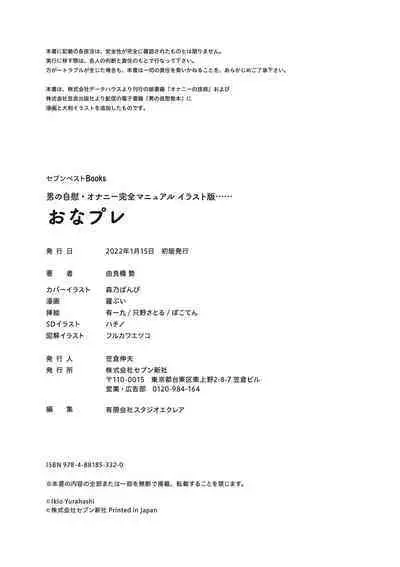 Otoko no Jii Onanie Kanzen Manual Illustration Han...... Onanie Play