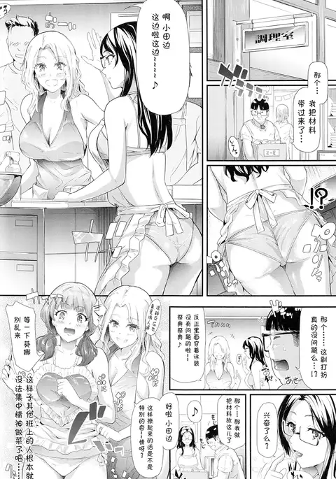 Gyaru to Tomodachi Hajimemashita - Become Friends with Gal Ch. 4
