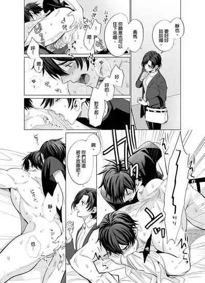 [Kajiwara Io] Torokeru Scarface | 融化的傷痕 [Chinese] [Decensored] [Digital]