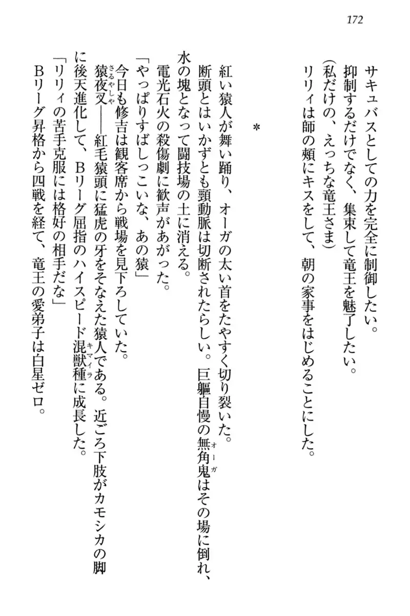 竜王の汚れ仕事!