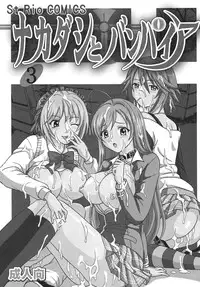 [St. Rio] Nakadashi to Vampire 3 (Rosario + Vampire)