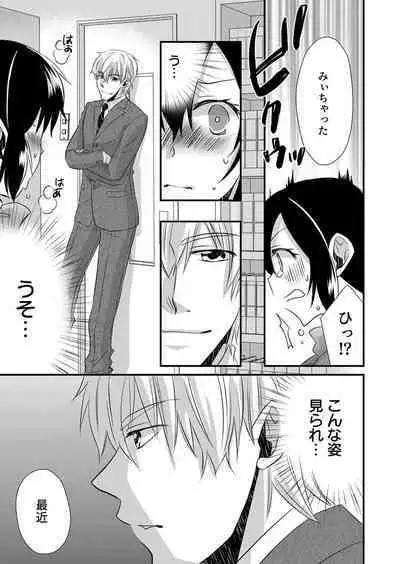 「Barasaretaku nakya… wakaru yo na?」moto ijimerare kkoOL, dōkyū-sei ni ikasareru