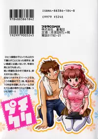 [James Hotate] Puchi Kuri