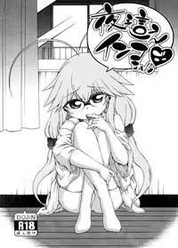 [Hanya] Yobae! Inko-chan | Nightcrawler! Inko-chan [English] [Digital] {Mistvern + Bigk40k}