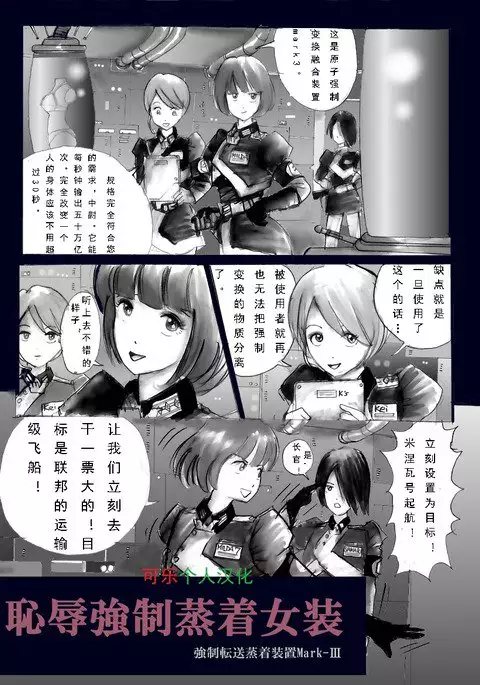 Chijoku no Jouchaku Josou | 恥辱強制蒸着女装