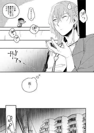 Ame de Kakou - Catch in the rain