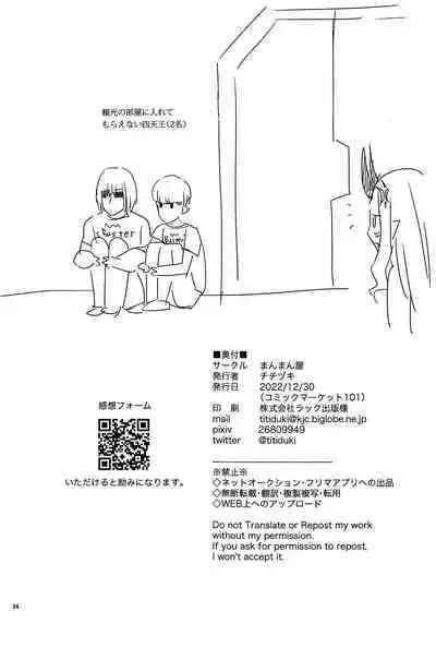 (C101) [Manmanya (Titiduki)] Ryougen no Hi (Fate/Grand Order) [Chinese] [黎欧出资汉化]