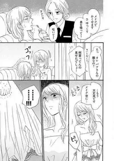 [Minami Haruko] Osananajimi wa Yokozuna-sama! 1-13